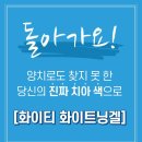 화이티 이미지