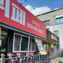 큰형님한식뷔페 앞 이미지