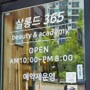 인천 송도 바디관리 [ 살롱드365 ] 더 조각 바디관리 후기