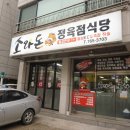 소와돈 - 예산군 금오대로 144 | 소와돈