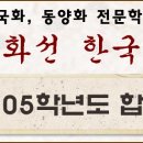 도화선한국화학원 이미지