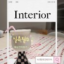 힘내세요 | 인테리어 견적 받기, 여러 업체 실측 상담이 필수였던 이유 3가지(40평 인테리어 실제 후기)