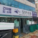 달산상회 이미지