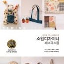 소잉 디자이너 이미지