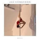 2024 타라제일자랑대회 | 타라폴댄스 추천 후기