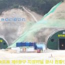 지정2터널-원주