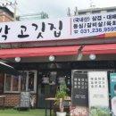 대박고깃집 네이버블로그