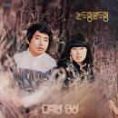 논두렁 밭두렁 [다락방／영상] (1978) 이미지