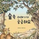 숲속이야기 이미지