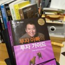 [독서후기] 부자아빠의 투자가이드(부자아빠가난한아빠3)