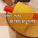 드디어 먹어본 매머드 익스프레스 푸딩라떼! 눈물의 4트 ^ㅠ^