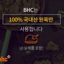 비에이치시(bhc) 이미지