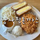 구미 임은동 맛집 남사친돈까스 파스타