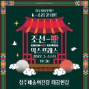 조선 팝 익스프레스 티스토리