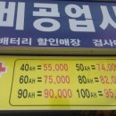 구로 개봉배터리 정비공업사 이미지