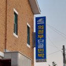 의정부 단골민박 이미지