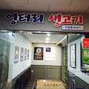 (★0.9점) 일산 라페스타 무한리필 #고기냄새남 엉터리 생고기 후기