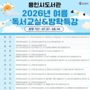 여름방학 독서체험 특강(그림책으로 떠나는 어쩌다 과학) | 용인시도서관사업소, 여름방학 맞아 초등학생 대상 독서교실·방학특강 운영