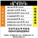 [조경/산림학원] 대경직업능력개발원_3월개강 일정 안내입니다. 이미지