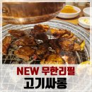 고기싸롱보문점