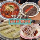 도전최강달인 왕만두 | 양산 짬뽕 맛집 장사부 양산점 짬뽕 만두 탕수육 내돈내산 솔직후기