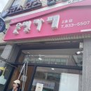 고흥시니어클럽은빛카페 - 고흥군 여산당촌길 29 | 고흥시니어클럽은빛카페