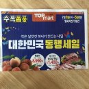 (주)서원유통 탑마트 현풍점 | 서원유통 현풍 탑마트 휴무일과 영업시간 현풍점