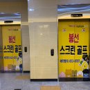 봉선스크린골프 이미지