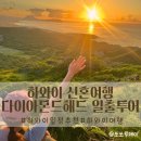 파머스마켓 | 하와이 다이아몬드헤드 일출 투어 + KCC 파머스마켓 투어 후기 투어가격