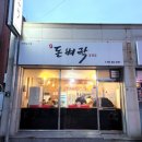 신돈벼락삼겹살 이미지