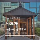 20 | 김해 부원동 초밥집 '스미레' 내돈내산 솔직후기