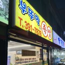 부뚜막당동족발