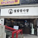 창원 정우상가 혼밥 테이블이 많은 덮밥장사장 창원점