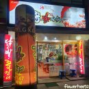 황가네꼼닭