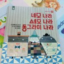 9월 1주 - 네모 나라 세모 나라 동그라미 나라 이미지