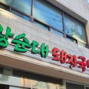 한양왕순대족발 이미지