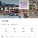 가든다담 이미지