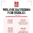 강남구청역 헬스장 ! 휘트니스엠 강남구청점 오전FC 구인합니다 ! 이미지