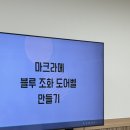 [서부] 매듭공예(마크라메) | 진천 도서관 마크라메 공예 출강 플라워행잉