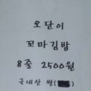 이꼬마김밥 - 시흥시 서울대학로264번길 44-4 | 이꼬마김밥