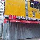 협동식자재마트