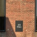 고향사랑방 | ㅣ김화칼국수ㅣ오시우커피ㅣ원잇투메종탄방ㅣ사랑사랑방ㅣ토요코인호텔ㅣ성심당ㅣᰔ 세인이 결혼식ᰔ ㅣ