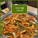개마고원 | (전주낙지볶음맛집)개마고원