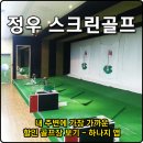 정우 스크린골프 이미지
