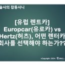 유로카써비스 이미지