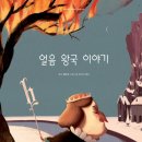 얼음왕국1