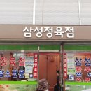 삼성정육점 이미지