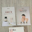 다이음주 | 다이톡스 리베인정 내돈내산 후기, 아침 얼굴붓기 관리용 붓기보조제 연세대 식품영양 전공자의 성분...