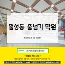 줄친구점프점프월성동줄넘기