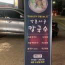 강촌사골칼국수